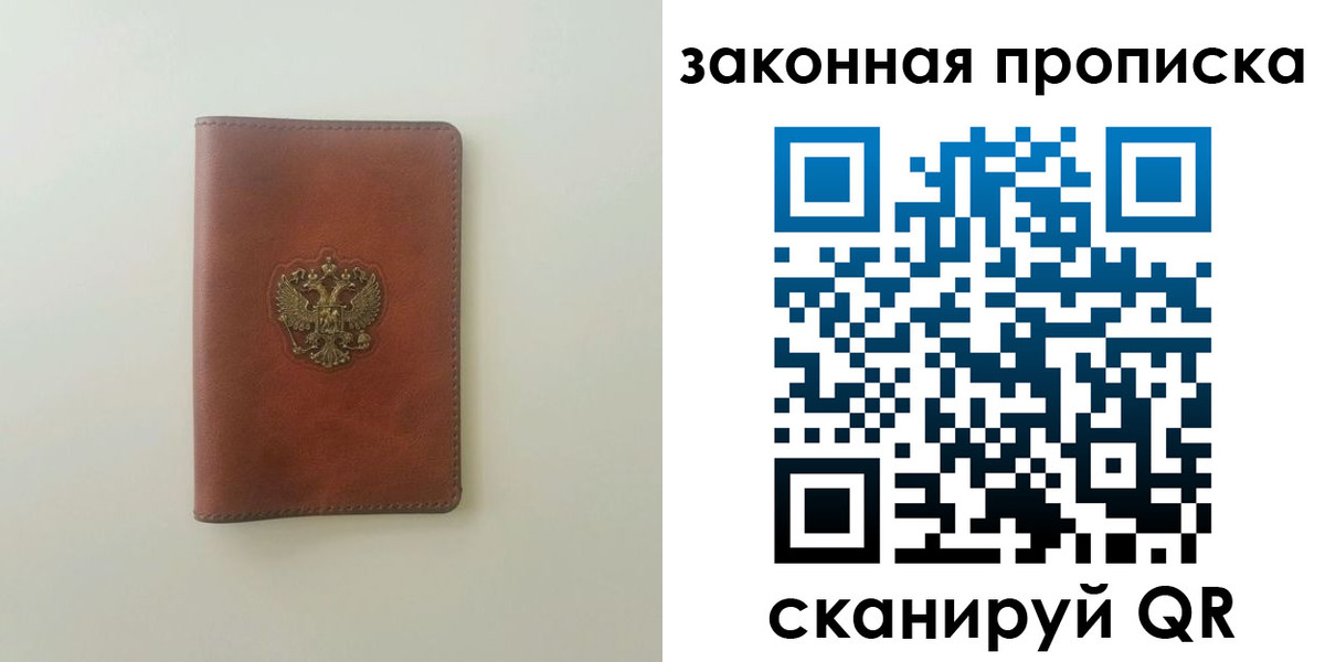 прописка гарантия в Новокуйбышевске