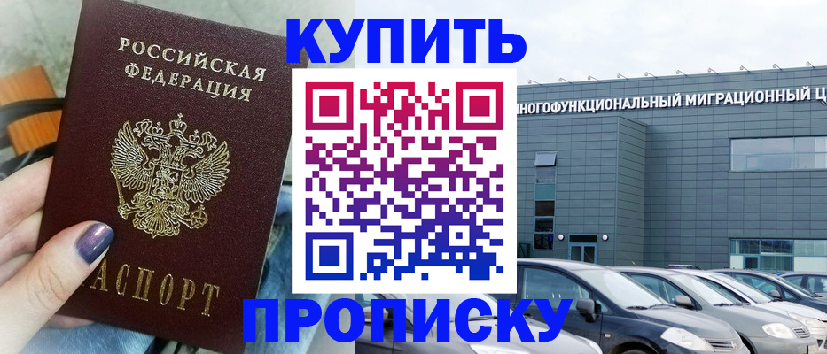 прописка штамп в Новокуйбышевске