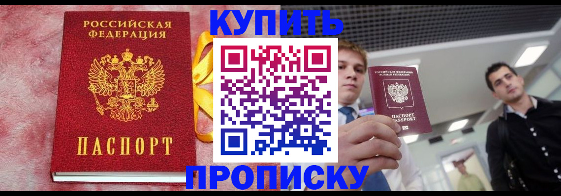временная прописка в Новокуйбышевске